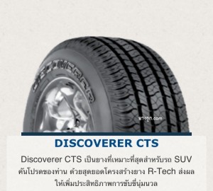 ยางรถยนต์4X4 Discoverer CTS