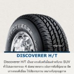 ยางรถยนต์4X4 Discoverer HT