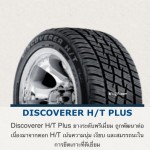 ยางรถยนต์4X4 Discoverer HT Plus