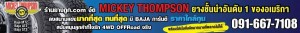 ราคา 3157516 Mickey Thompson รุ่น ATZ3  (4)
